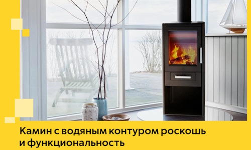 Камин с водяным контуром роскошь и функциональность в Коломне